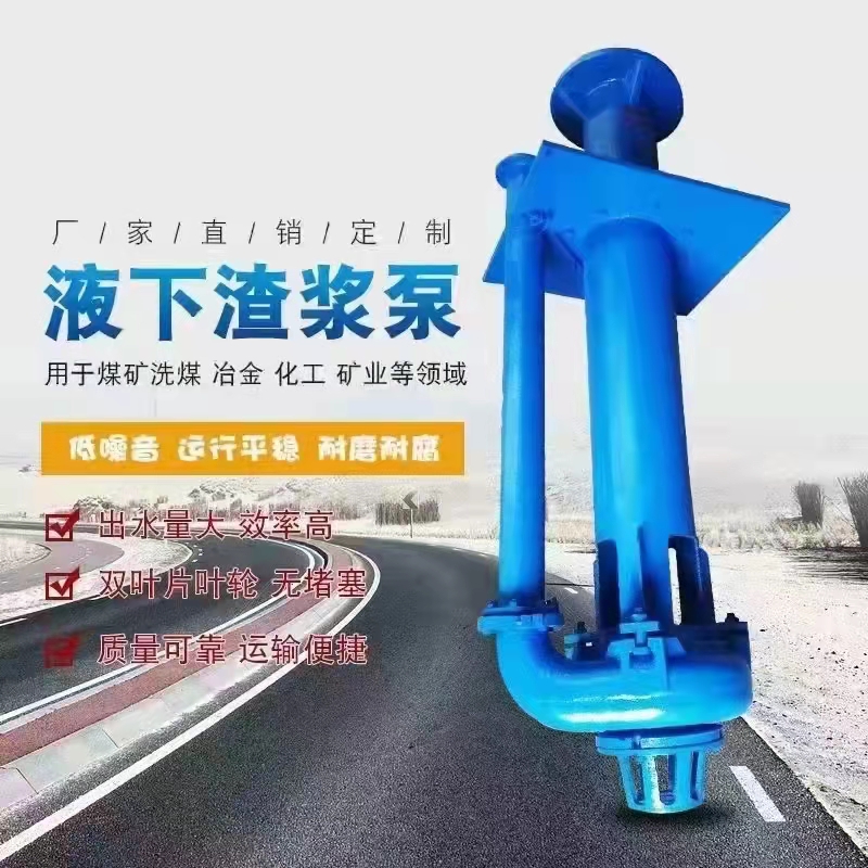 SP、SPR型液下渣(zhā)漿泵