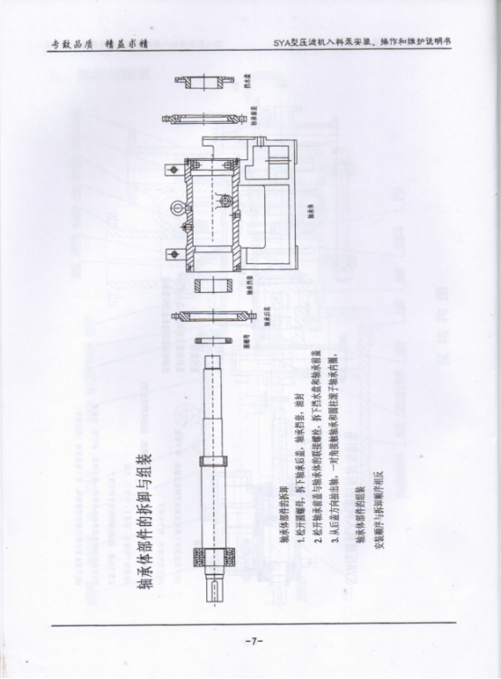 SYA壓濾機入(rù)料泵說明(ming)書10.png