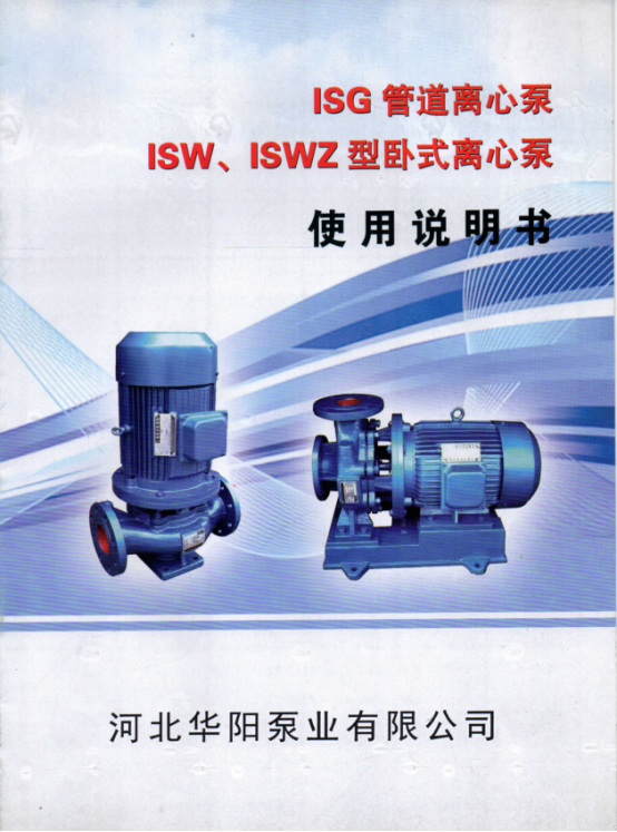 清水ISG管道離(li)心泵0.png 清水ISG管(guan)道離心泵0.png