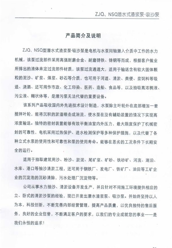 ZJQ潛水渣(zhā)漿泵說明書_20220316154604-2.jpg